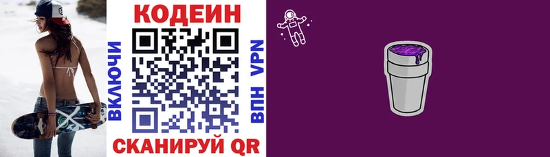 Купить закладки  Аткарск  Кодеиновый сироп Lean Purple Drank 